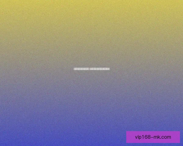 世界杯足球竞猜全攻略 精准预测技巧与实战心得分享